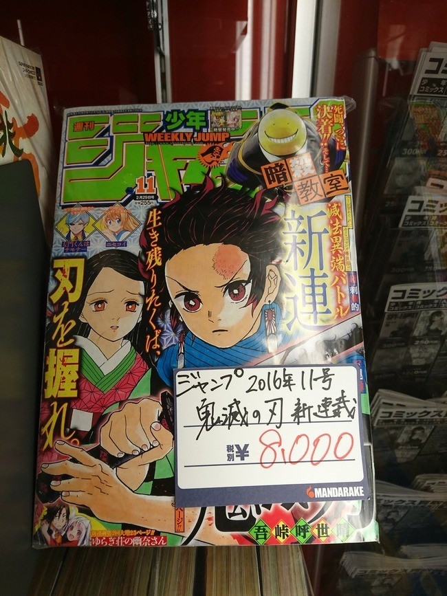 鬼滅の刃」連載開始号が高額化 の巻 - LUCKY☆LAND