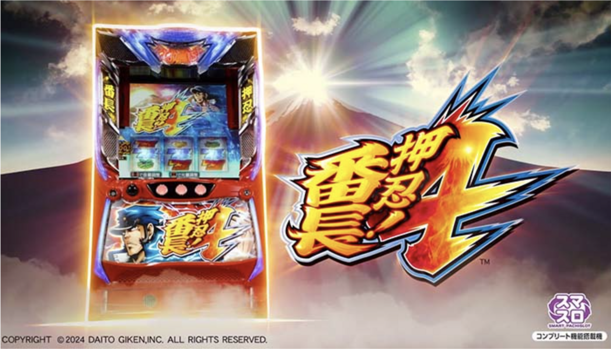 スマスロ 番長4 スペック、天井、ゾーン、設定差 - くずぱち日記