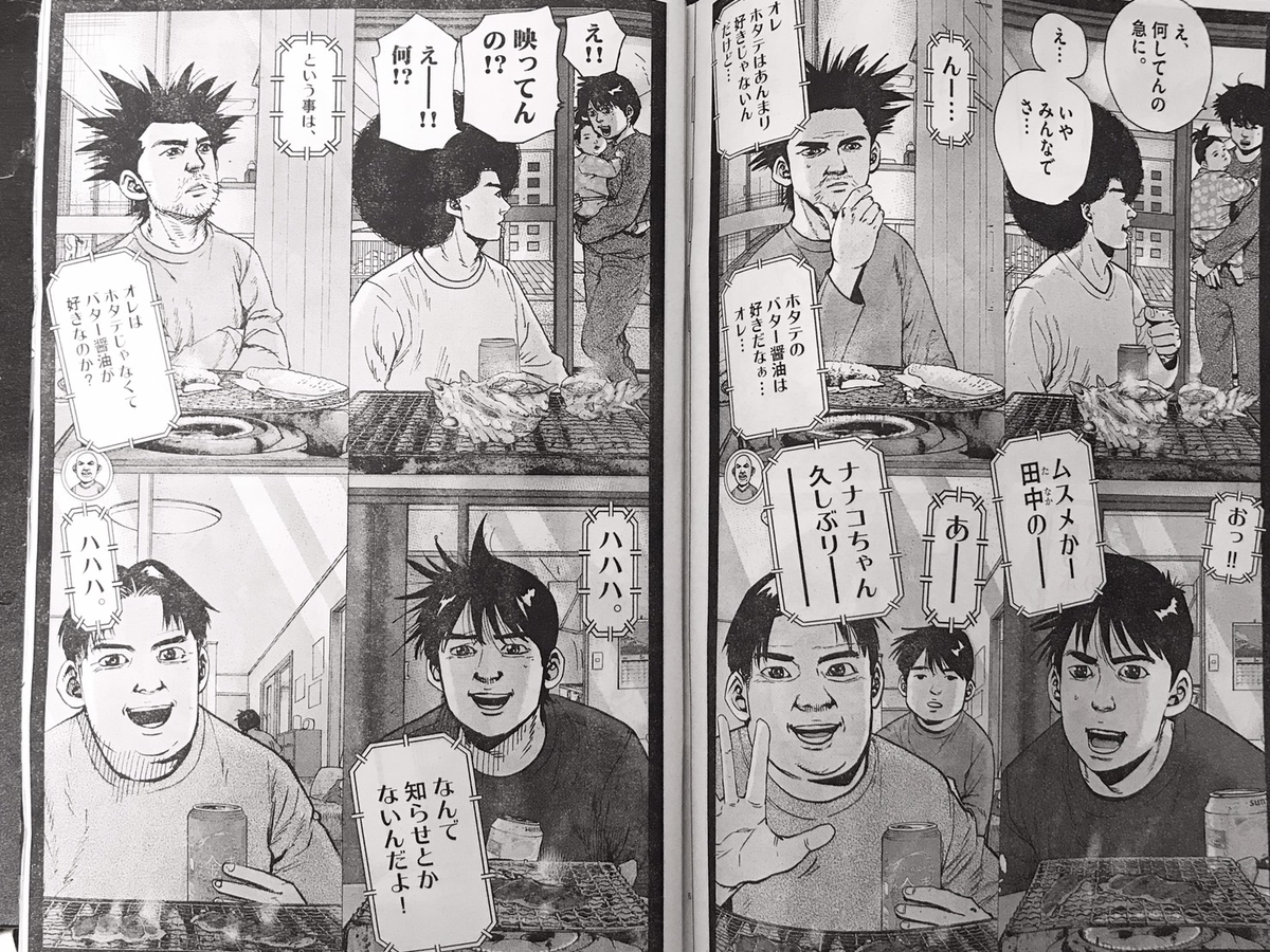 結婚アフロ田中』は結婚〜子育てのバイブル漫画！田中がパパ友すぎて