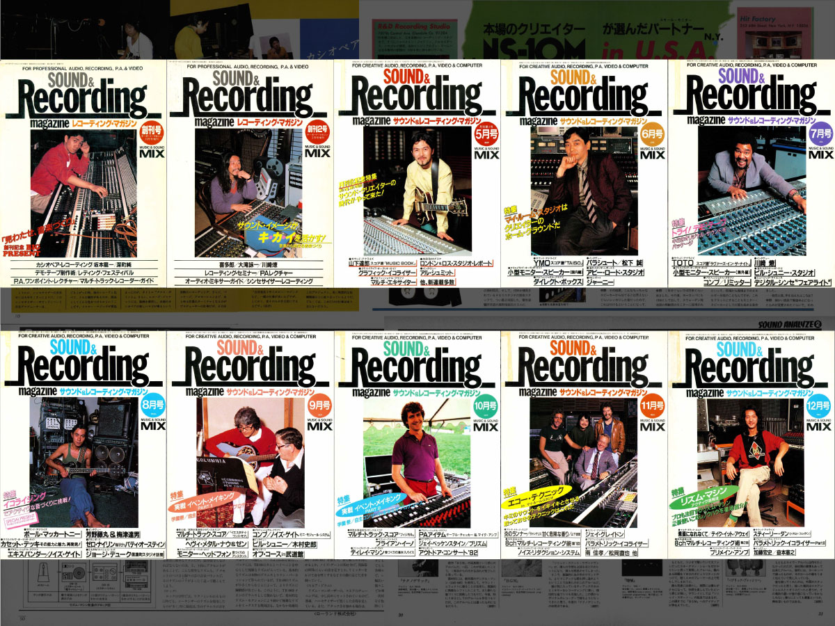 1981＆1982年の『サウンド＆レコーディング・マガジン』バックナンバー