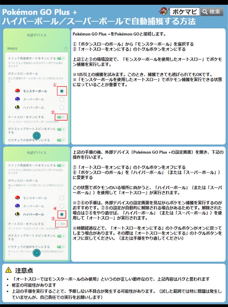 ポケモンGO PokemonGOPlus+を買ってみた（無振動化もやってみたよ