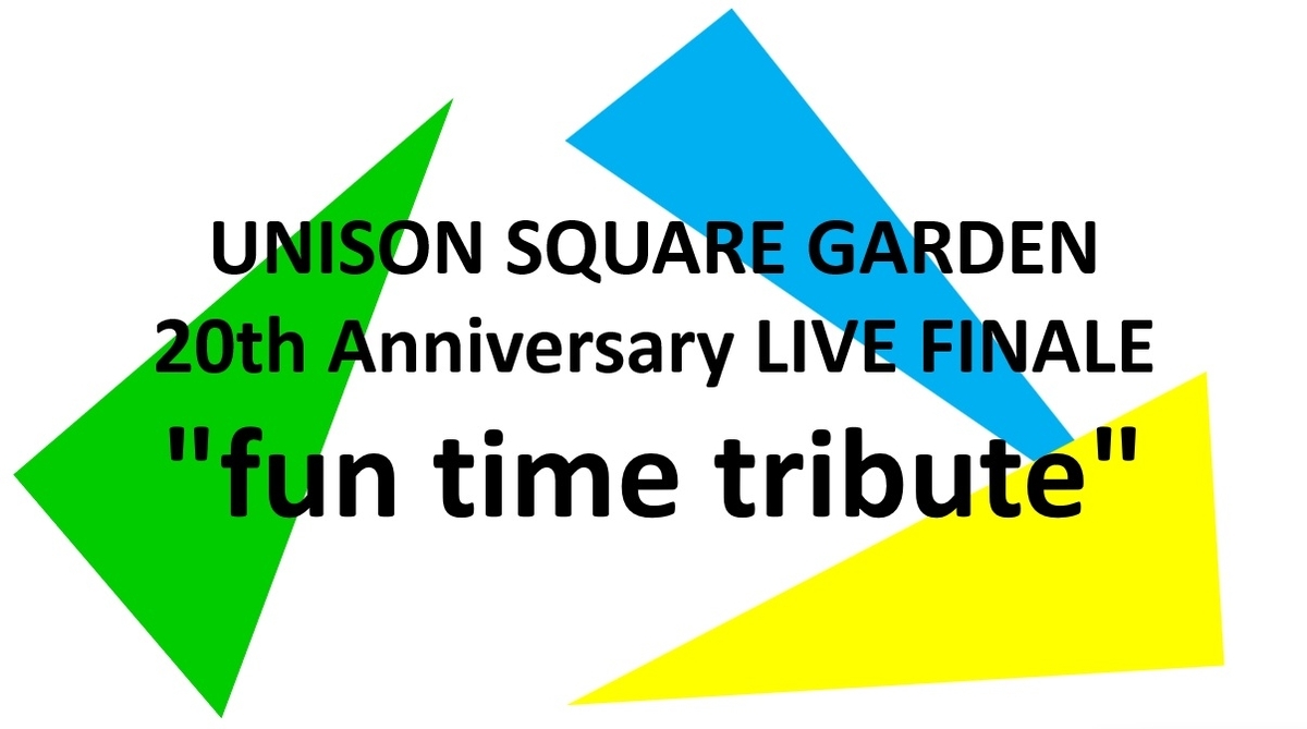 セットリストあり! UNISON SQUARE GARDEN 20th Anniversary LIVE