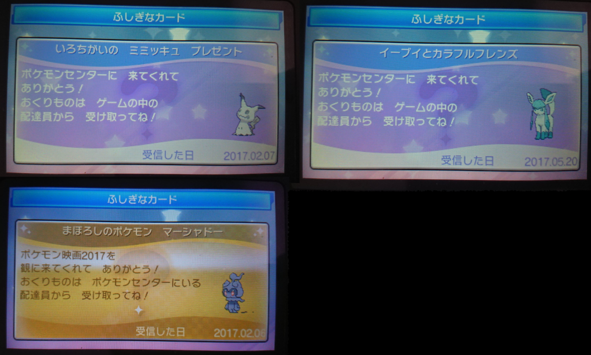 ポケモン アルファサファイア ソフト 配布 未受け取り3体 ポケモン