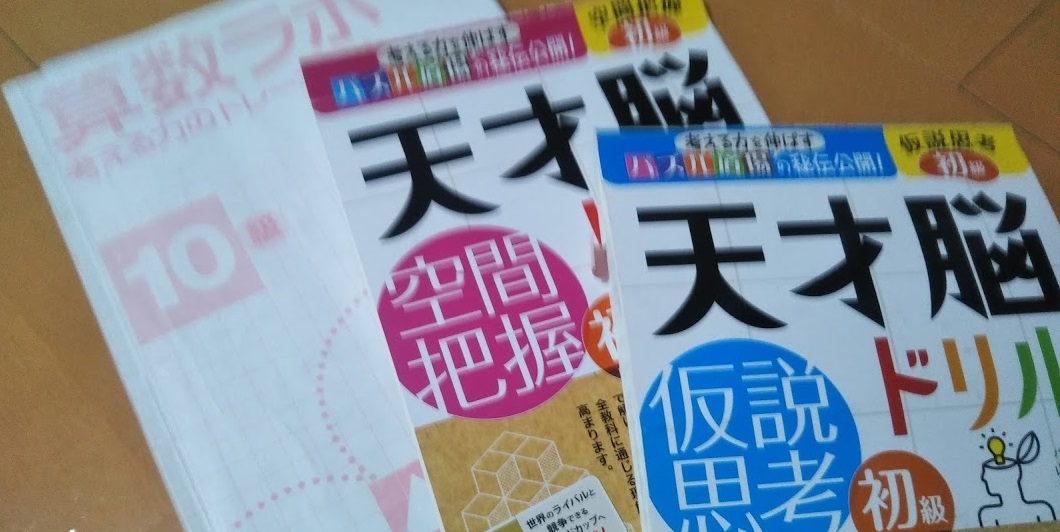 あんどーなっつ】天才脳ドリル 9冊＋算数ラボ6冊セット あんどーなっつ