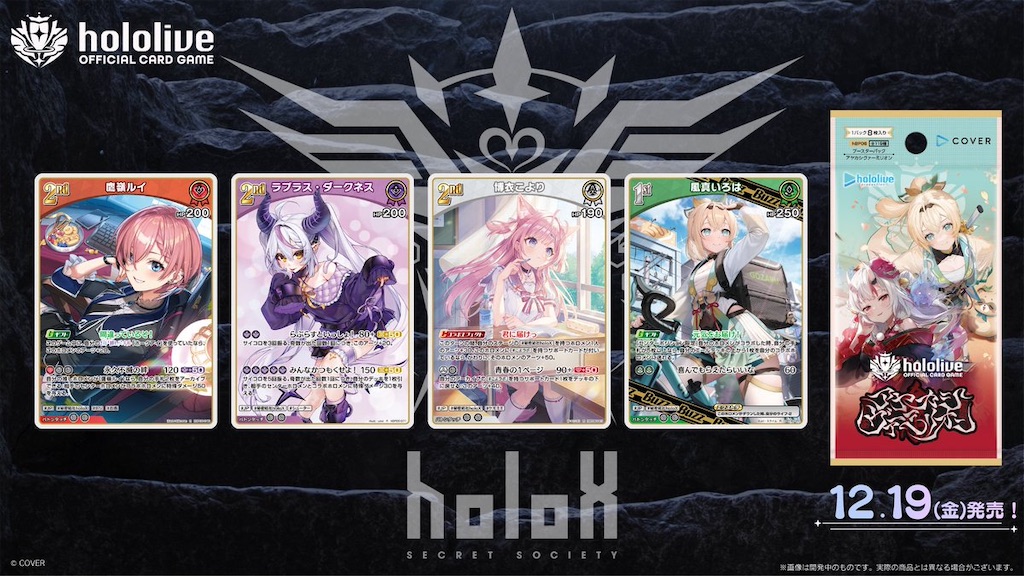 秘密結社holoX、4周年記念プロジェクトが一挙発表！新曲・TCG収録