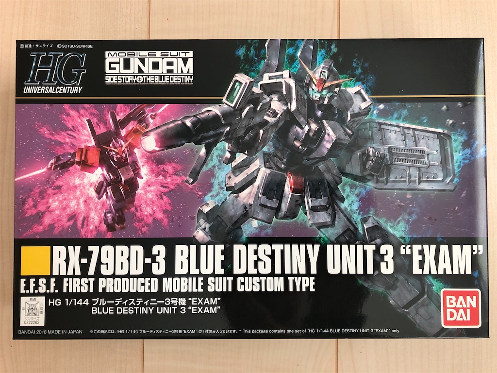 ガンプラ HGUC ブルーディスティニー3号機 