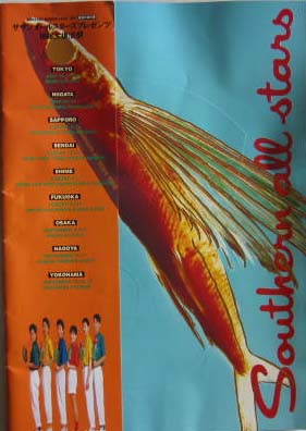 サザンオールスターズ −真夏の夜の夢−1988大復活祭 横浜スタジアム