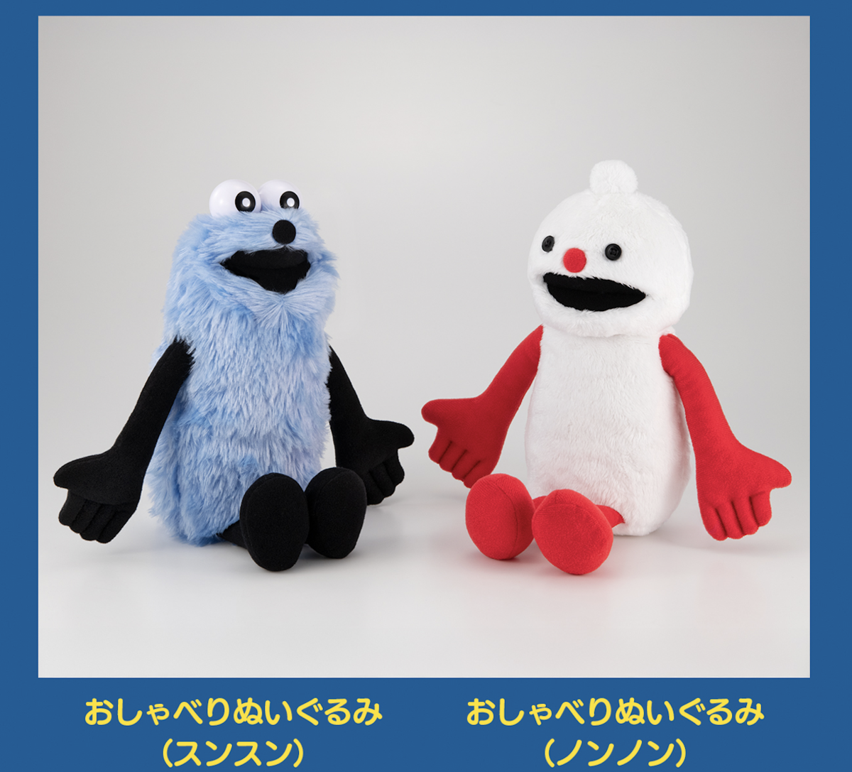 1/24発売】パペットスンスン「おしゃべりぬいぐるみ」完売続出！全