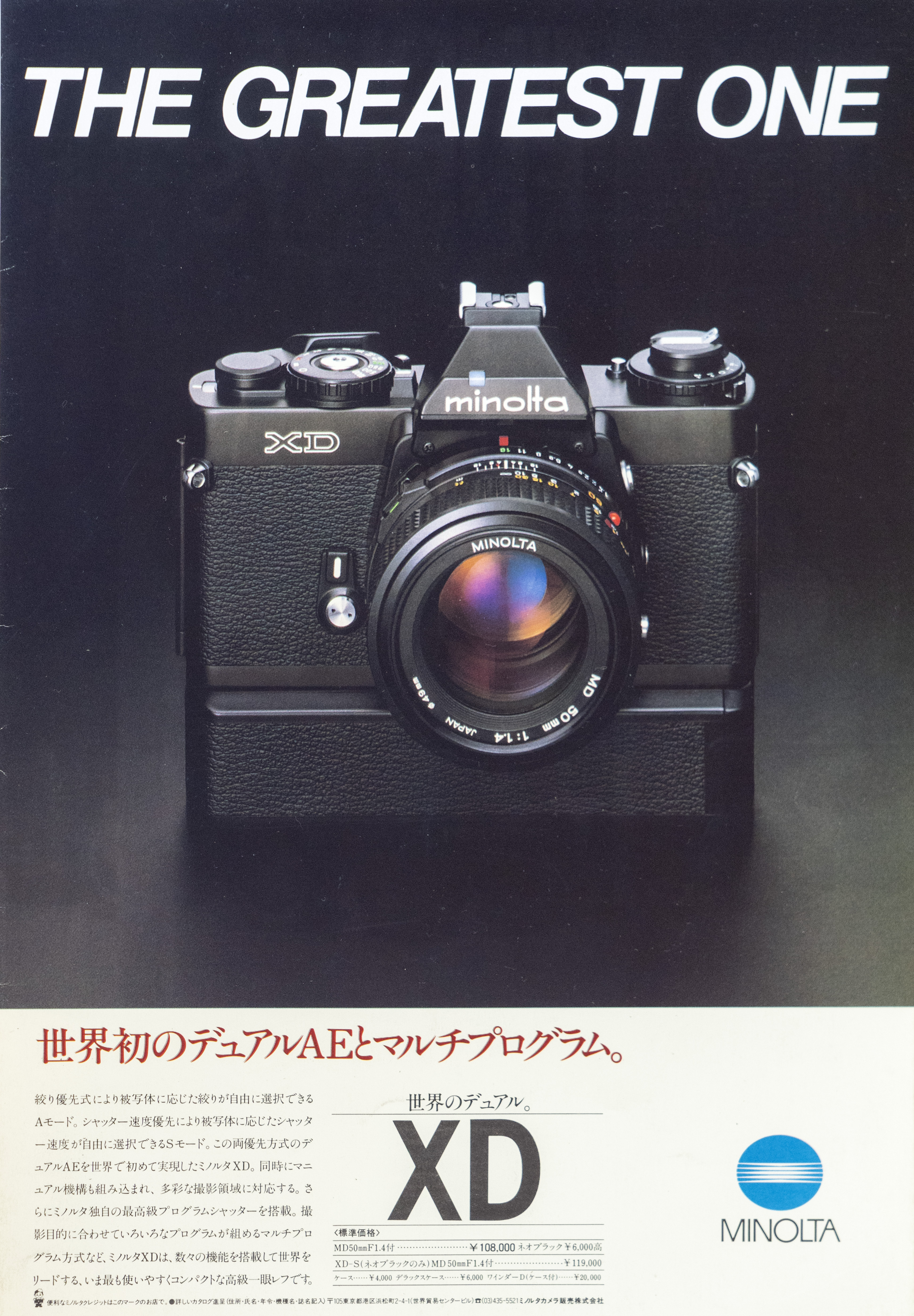 MINOLTAのカメラとレンズの広告を記録に残しておく（7・了）X-7・X-700