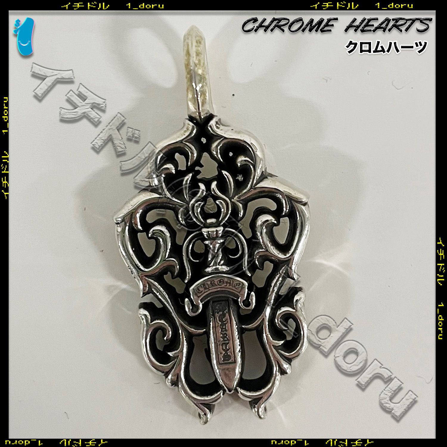 クロムハーツ ダガー ペンダント チャーム ネックレス Dagger (CHROME