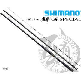 ◎百有釣具◎SHIMANO 鱗海SPECIAL 0-530(24925) 黑鯛竿/磯釣竿百有釣具