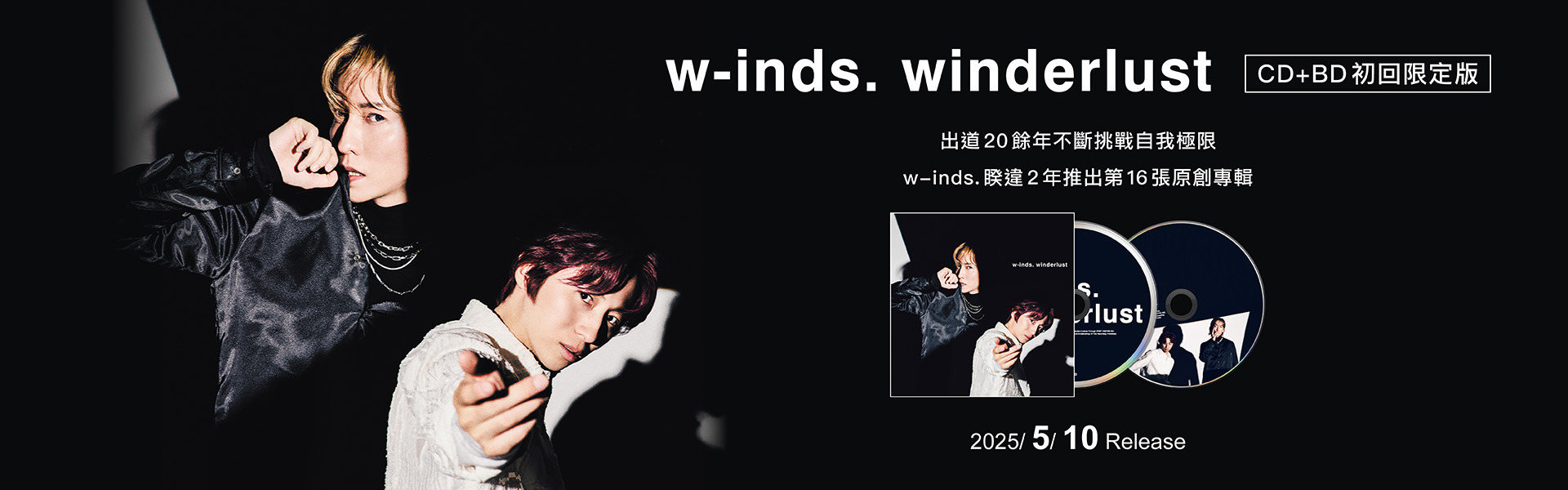 Welcome Music】w-inds. / winderlust CD+BD初回限定版Welcome Music