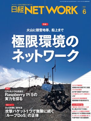 日経NETWORK縮刷版2000 日経NETWORK縮刷版2000 日経NETWORK | 日経
