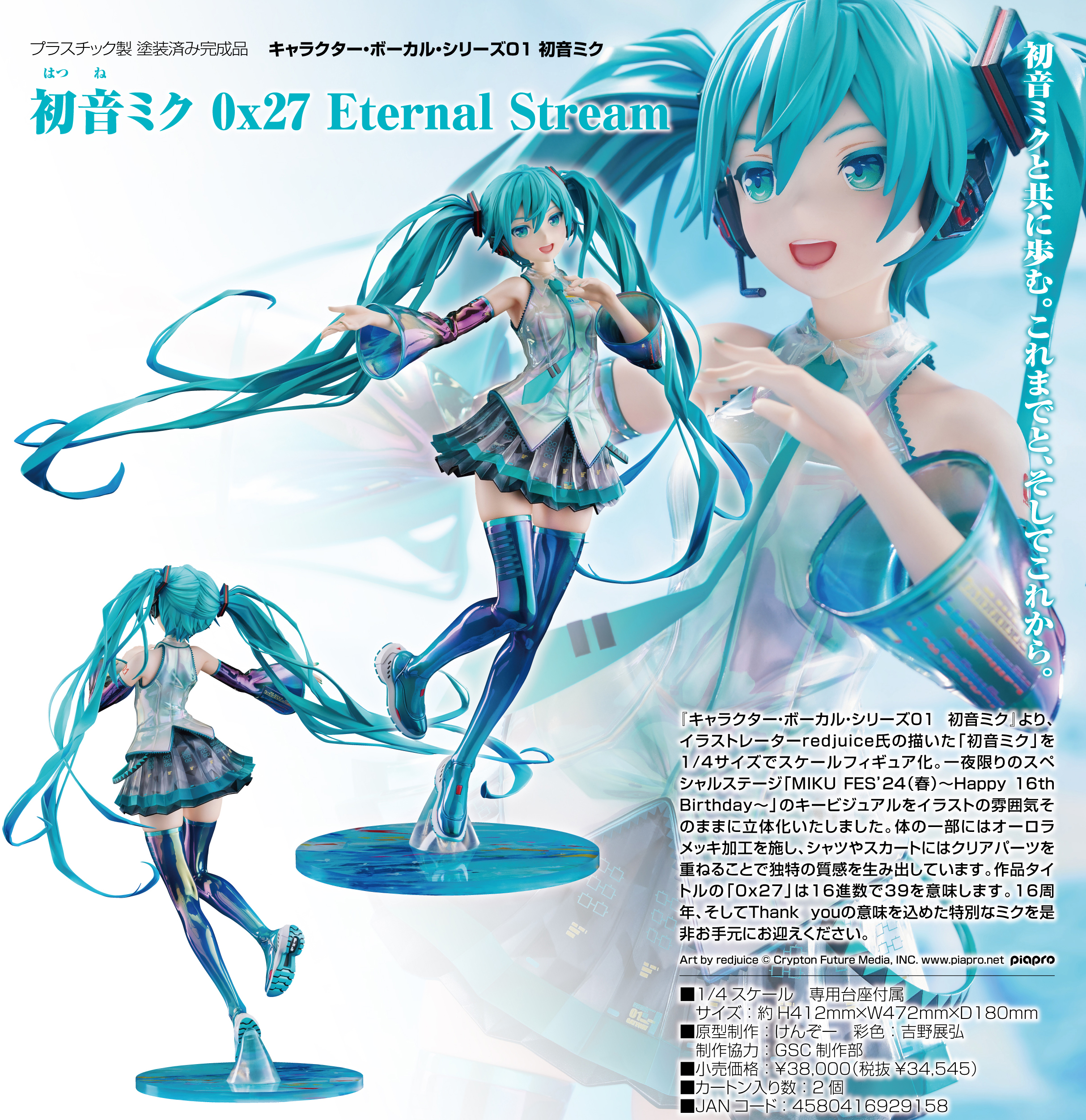 キャラクター・ボーカル・シリーズ01 初音ミク_初音ミク 0x27 Eternal