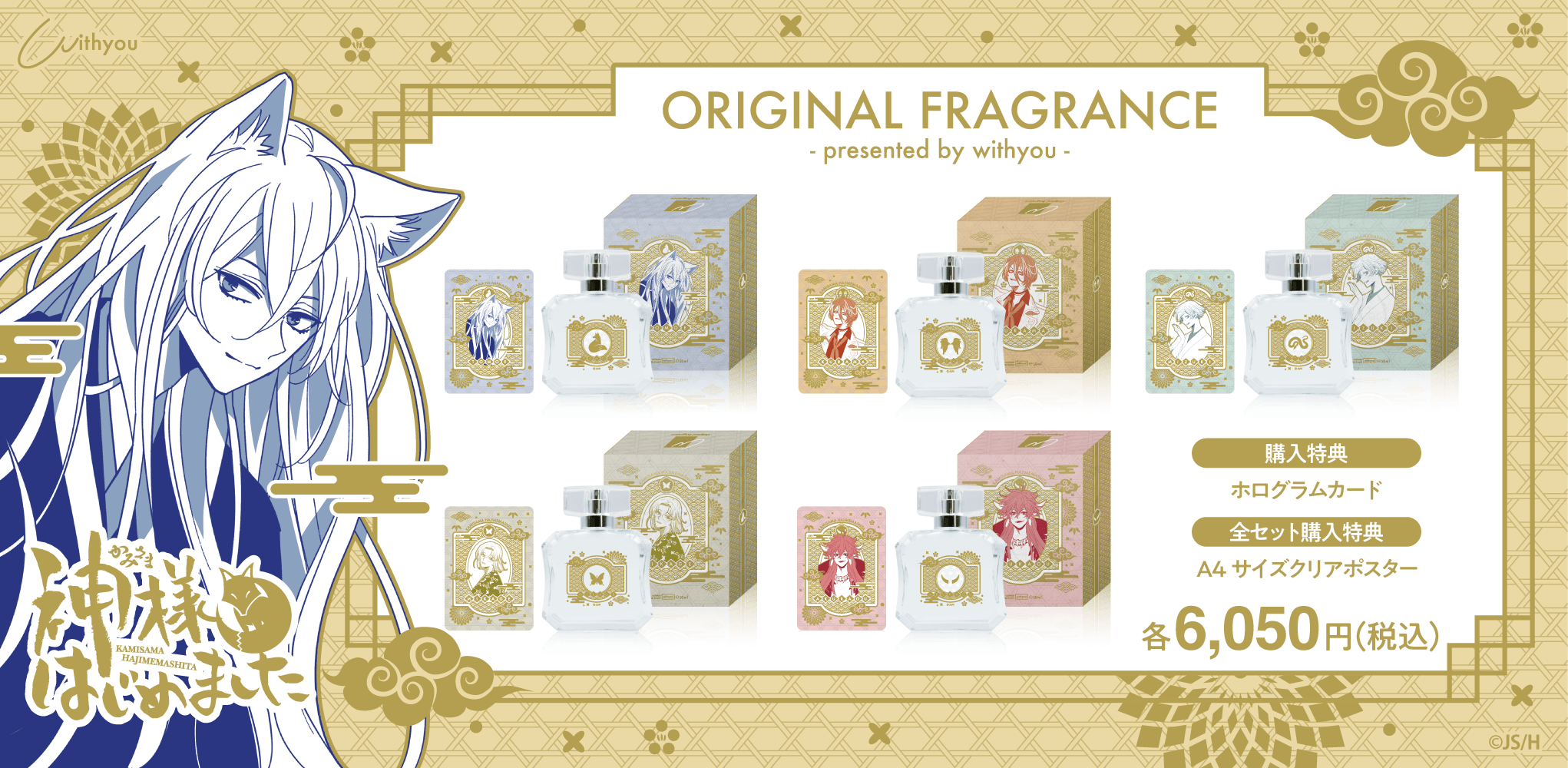 神様はじめました | 公式グッズ・公式ライセンス商品専門 | colleize