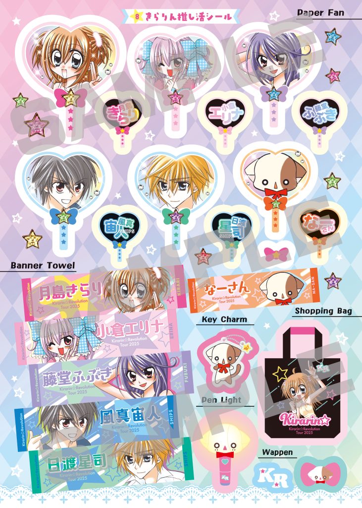 すべての『きら☆レボ』ファン大注目～！『きらりん☆レボリューション