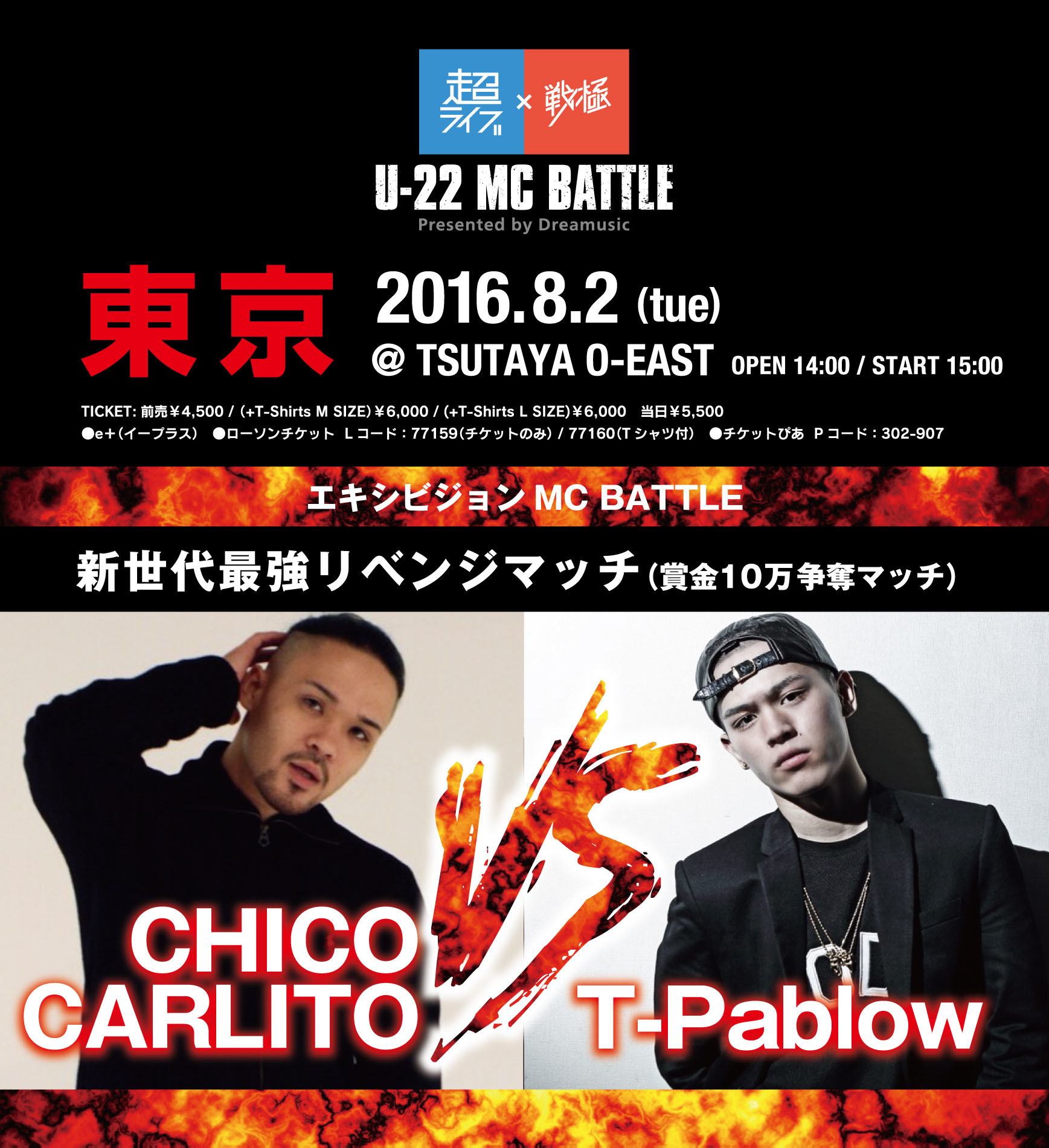 7/1チケット一般発売】「超ライブ×戦極 U-22 MC BATTLE presented by