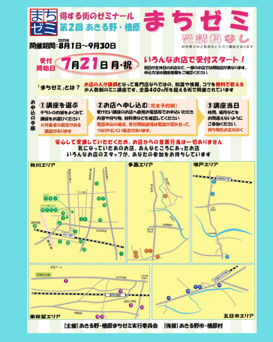 イチゴラバー）精華ゼミ年長7月、夏期講習、秋季講習 イチゴラバー