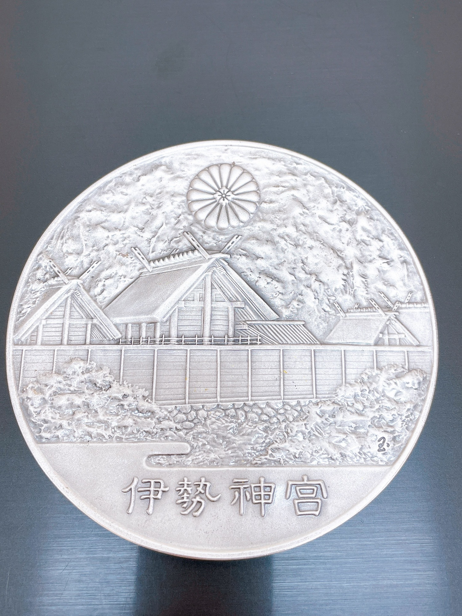 第60回伊勢神宮式年遷宮記念メダル純金・純銀』お買取させていただき