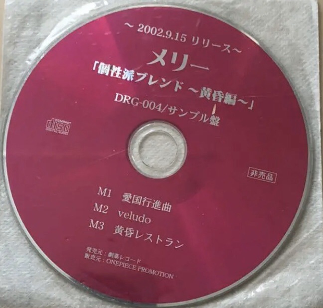 Indies 2nd Single〝個性派ブレンド〜黄昏篇〜〟 | NO MERRY,NO LIFE