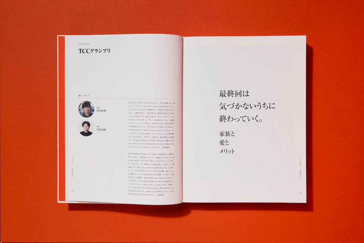 優れた広告675点を収録、『コピー年鑑2025』発売