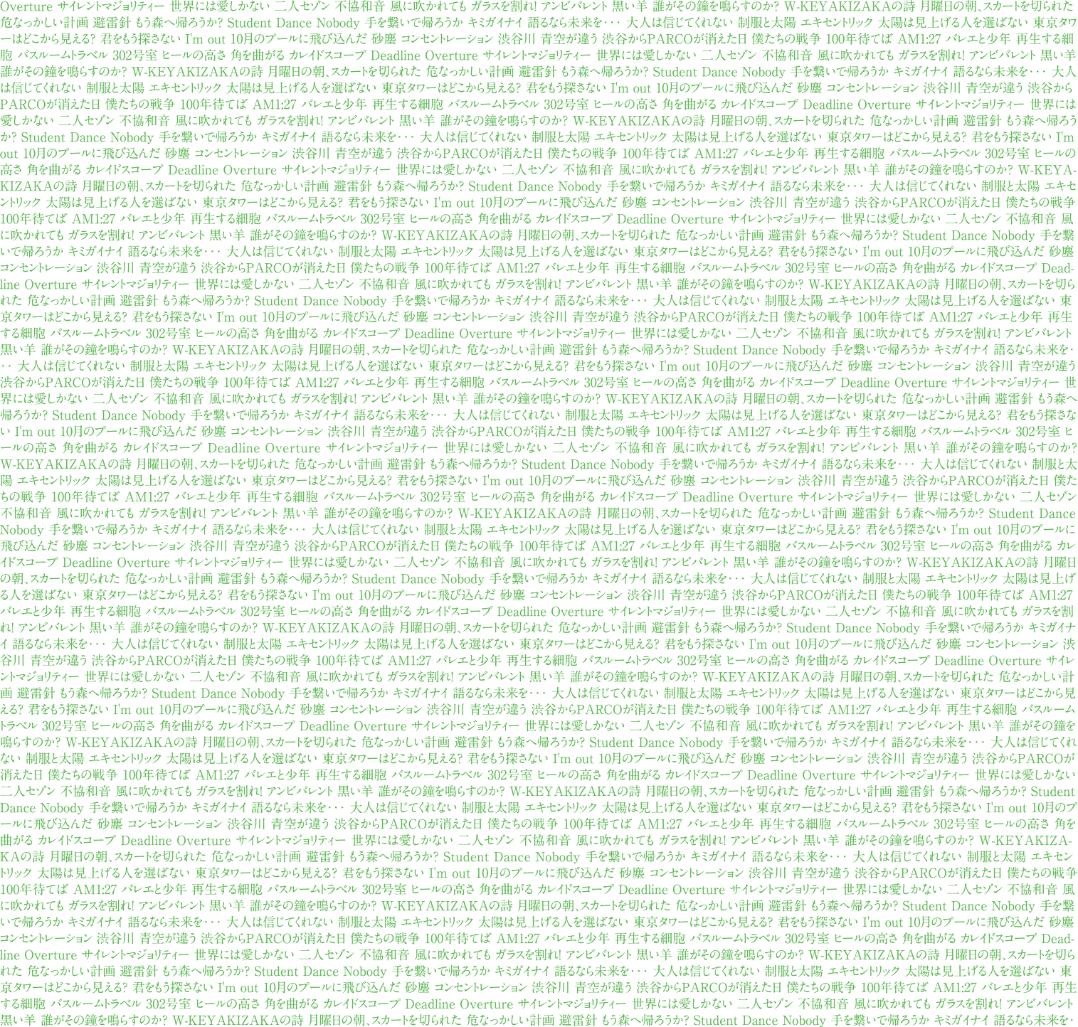 永遠より長い一瞬 〜 あの頃、確かに存在した私たち 〜』SPECIAL SITE