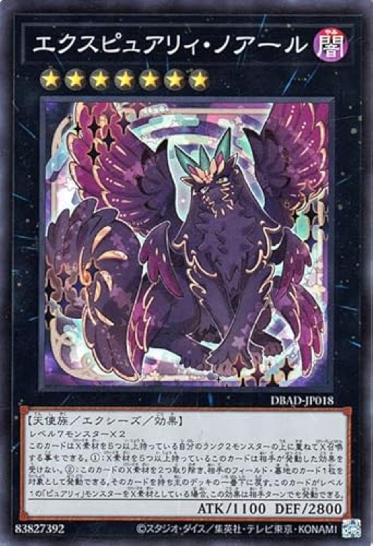 ピュアリィ デッキ【暗黒界＋天魔神＋素早い】 - ジェネクスと歩む