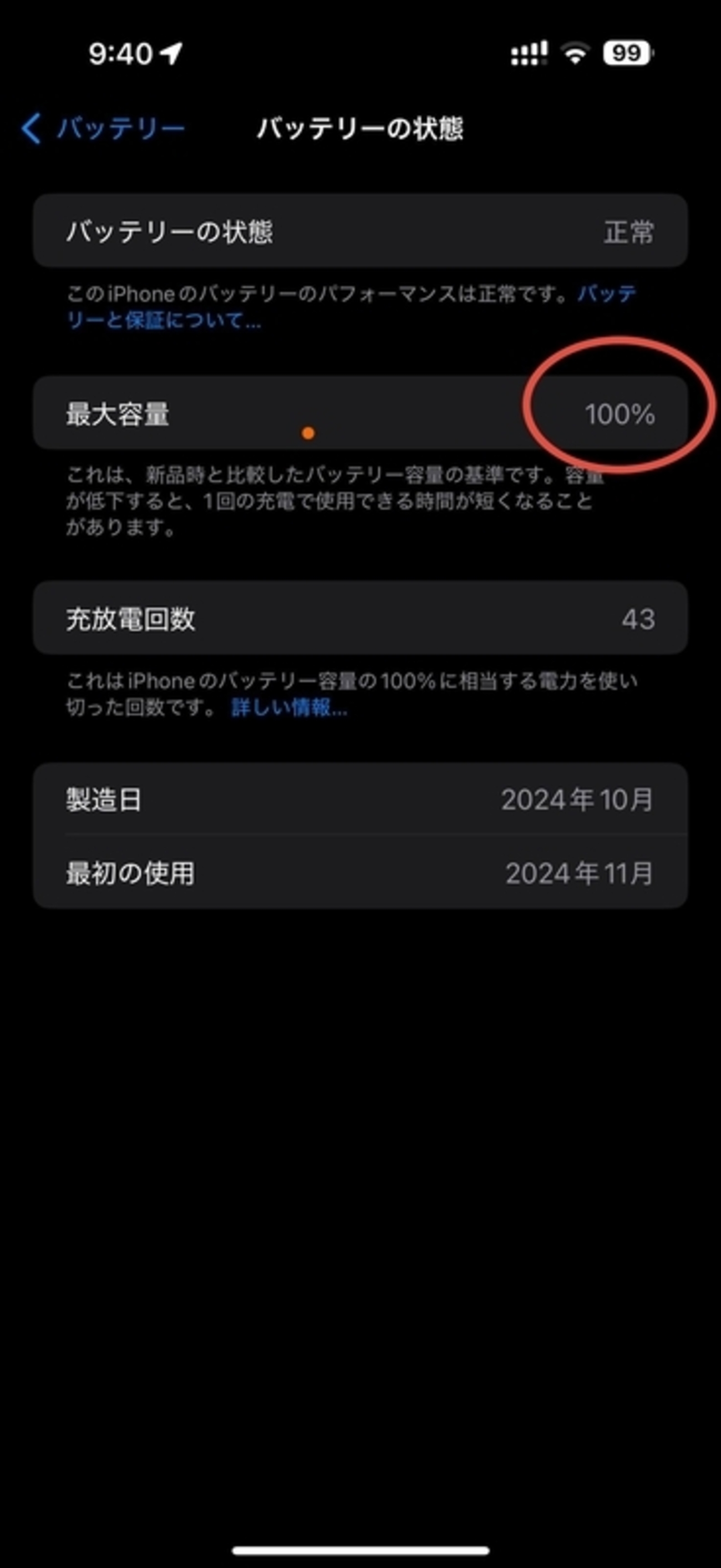 iPhone 16 Pro Maxのバッテリー劣化状況 - Kimi-blog