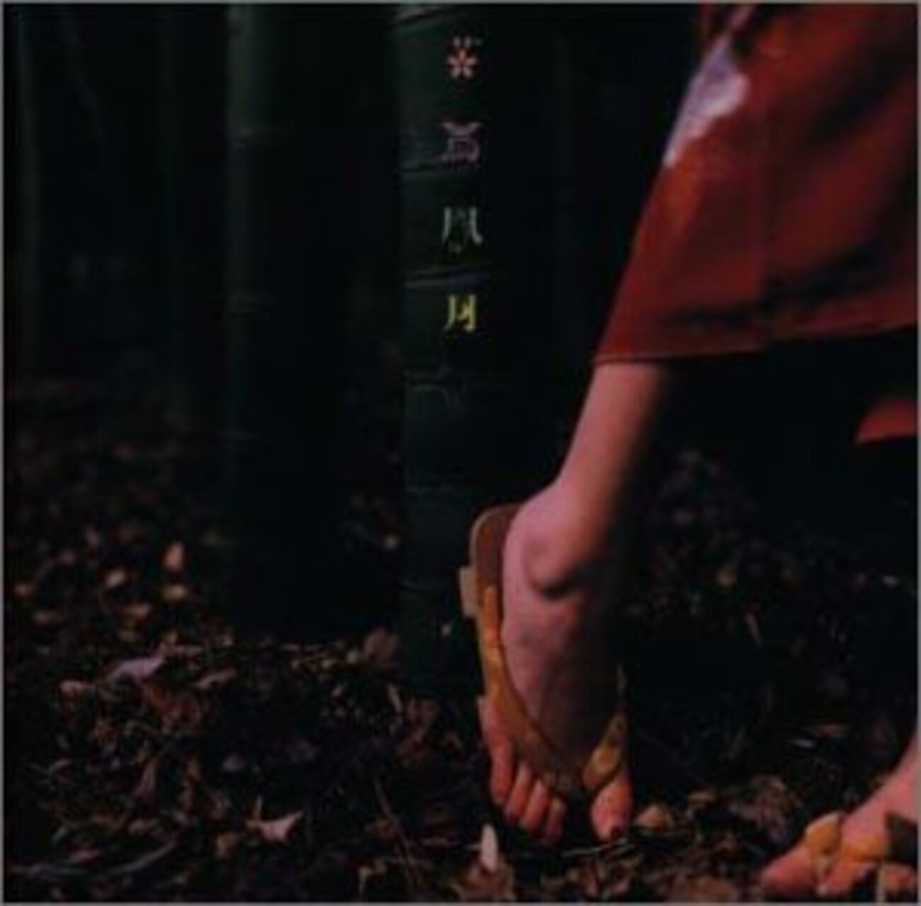 アルバム講義：Special Album『花鳥風月』 - スピッツ大学