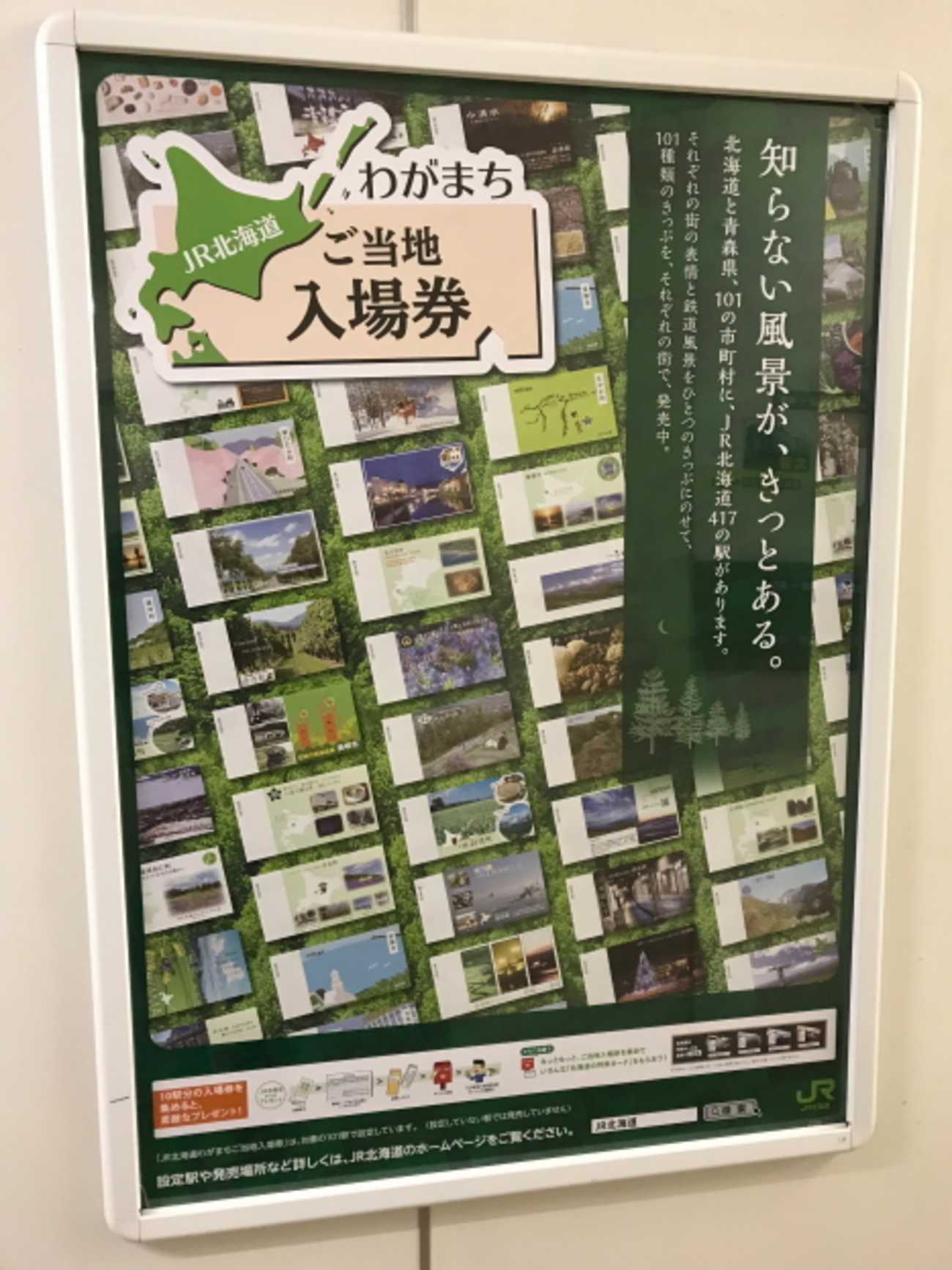 JR北海道 わがまちご当地入場券」専用コレクションファイルを買って