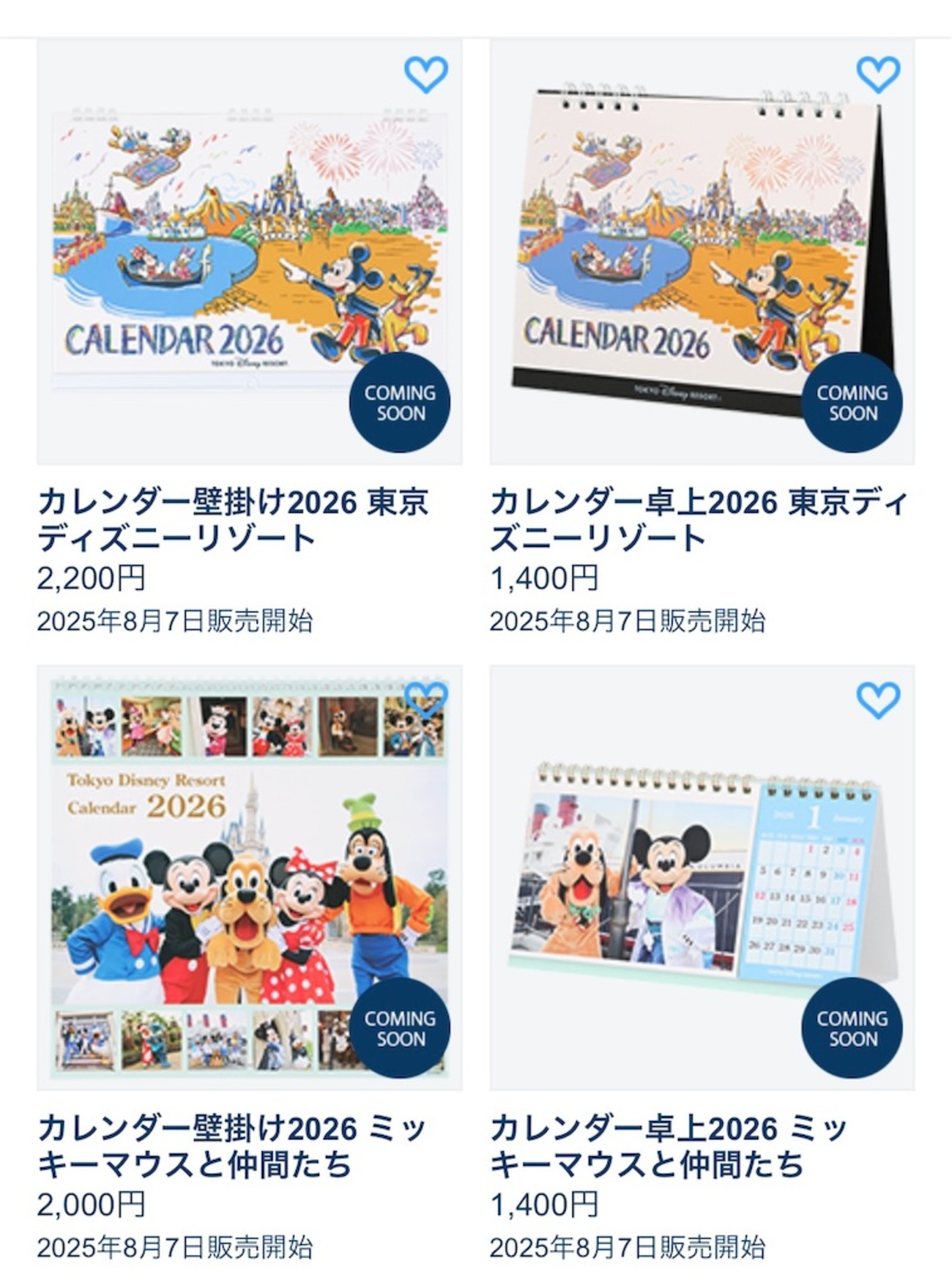 東京ディズニーリゾート2026のカレンダー発売！【発売日2025年8月7日