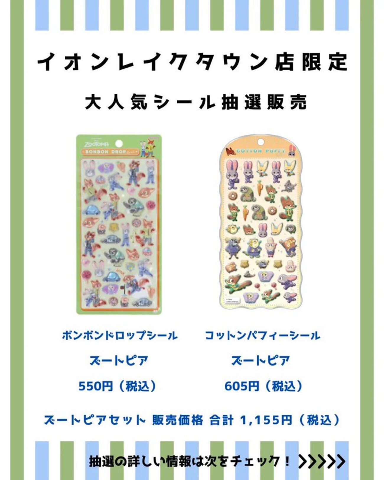 本日2/19締切】ディズニー『ズートピア』ボンドロ抽選！パーティリコ