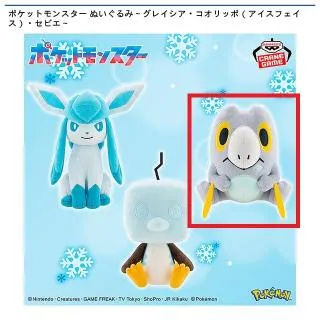 Cセビエ】ポケットモンスター ぬいぐるみ～グレイシア・コオリッポ