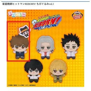 A沢田綱吉&リボーン】家庭教師ヒットマンREBORN! ちびぐるみvol.1