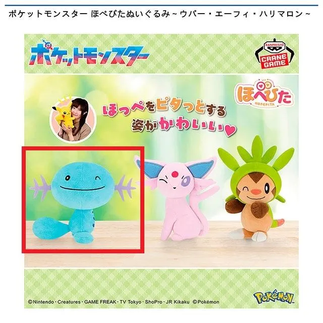 Aウパー】ポケットモンスター ほぺぴたぬいぐるみ～ウパー・エーフィ