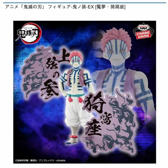 B猗窩座】アニメ「鬼滅の刃」 フィギュア-鬼ノ装-EX [魘夢・猗窩座