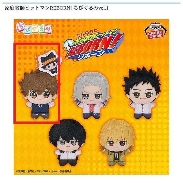 A沢田綱吉&リボーン】家庭教師ヒットマンREBORN! ちびぐるみvol.1