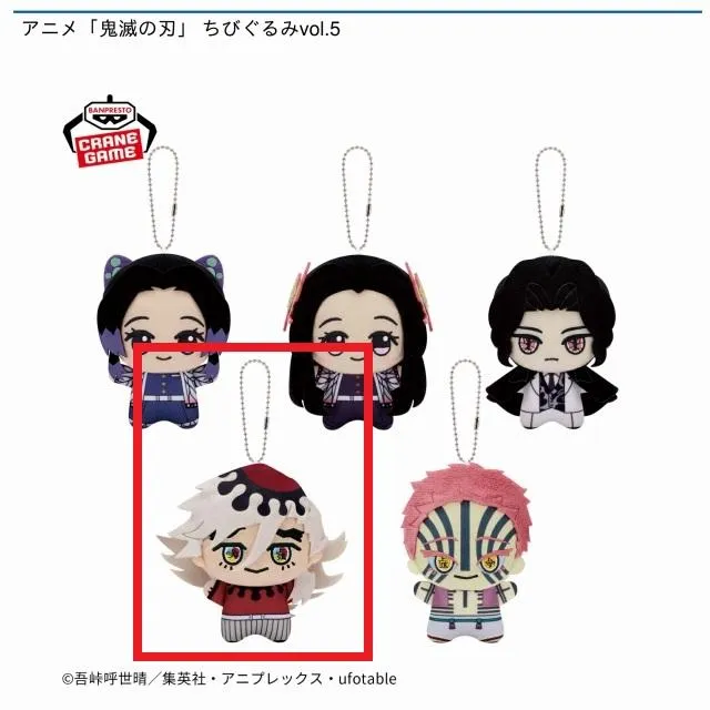D童磨】アニメ「鬼滅の刃」 ちびぐるみvol.5 オンラインクレーンゲーム