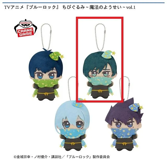B糸師凛】TVアニメ『ブルーロック』 ちびぐるみ～魔法のようせい～vol