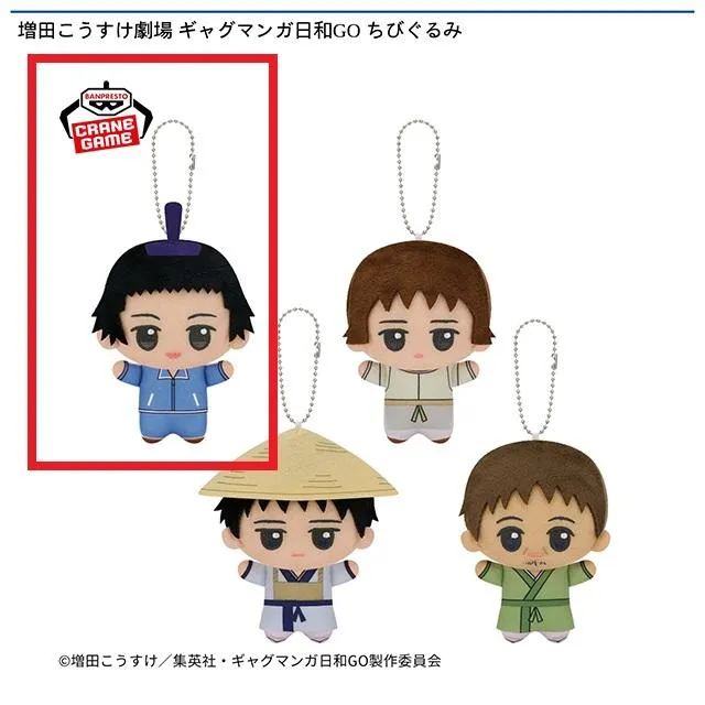 A聖徳太子】増田こうすけ劇場 ギャグマンガ日和GO ちびぐるみ