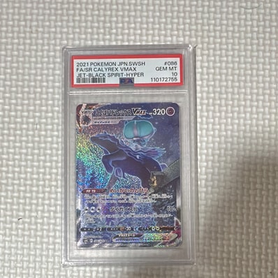 PSA10】こくばバドレックスVMAX HR: SA[S6K 086/070](拡張パック「漆黒