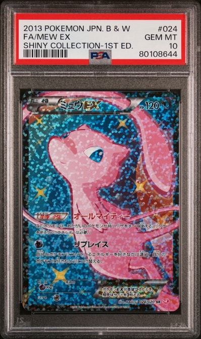 ミュウEX :1ED [SC 024/020](コンセプトパック「シャイニー