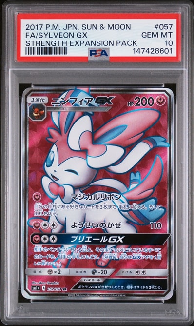 ニンフィアGX SR[SM1+ 057/051](強化拡張パック「サン＆ムーン」)の