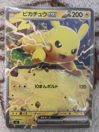PSA10】ピカチュウex :ミラー [MC 227/742](スタートデッキ100「バトル