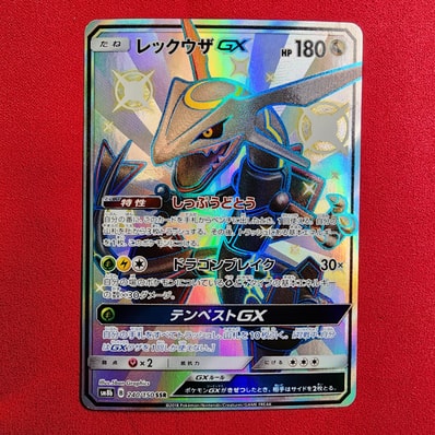 PSA10】レックウザGX SSR[SM8b 240/150](ハイクラスパック「GXウルトラ