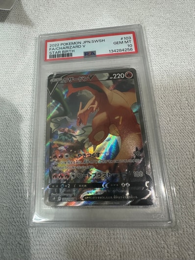 PSA10】リザードンV SR: SA[S9 103/100](拡張パック「スターバース