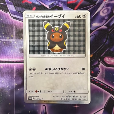 ポンチョを着たイーブイ: プロモ[SM-P 141](プロモーションカード「SM
