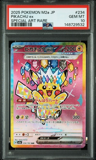 _のピカチュウ: プロモ (お誕生日ピカチュウ) [S8a-P 007/025](プロモ