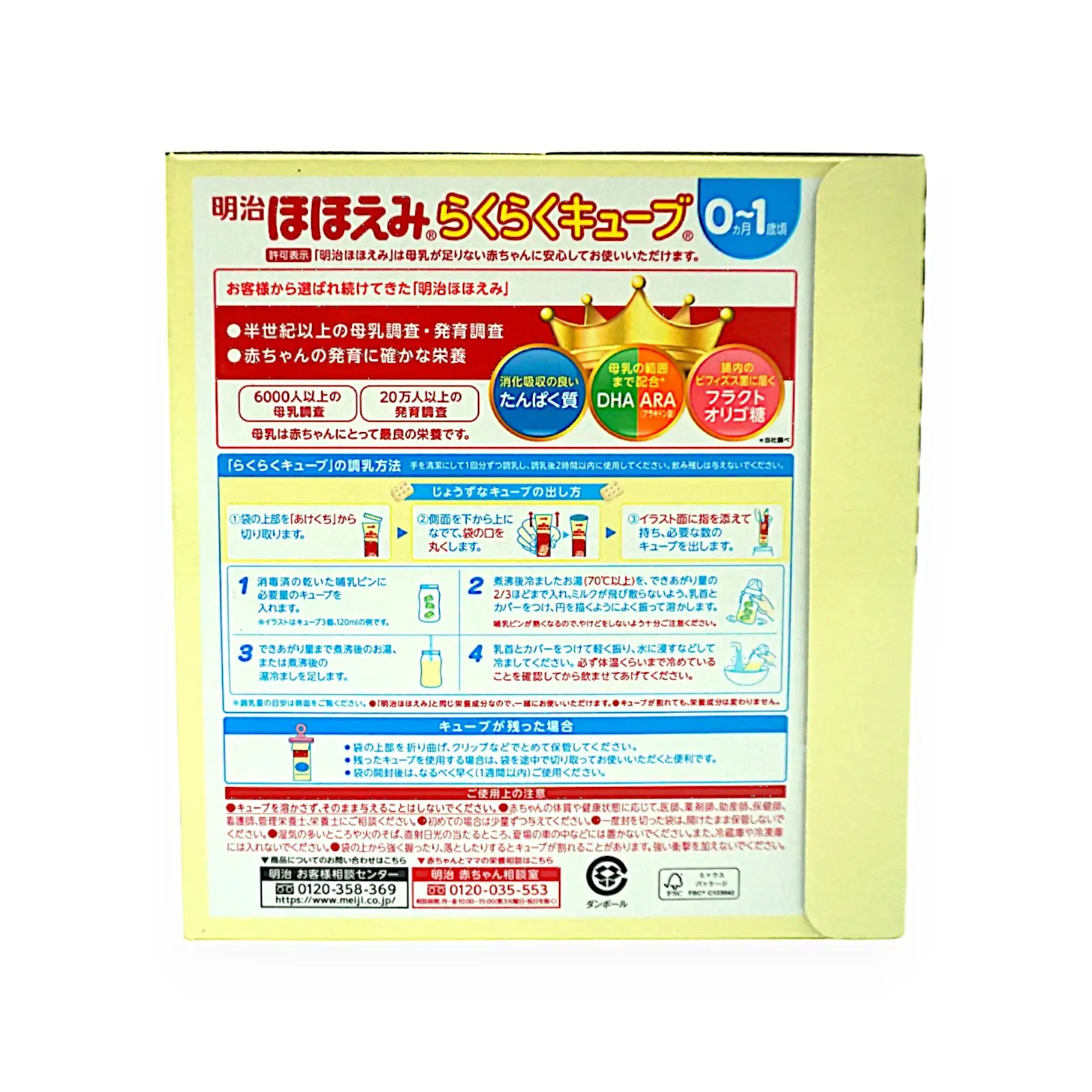 明治 ほほえみらくらくキューブ 60袋(0ヵ月~1歳頃) | SocToc