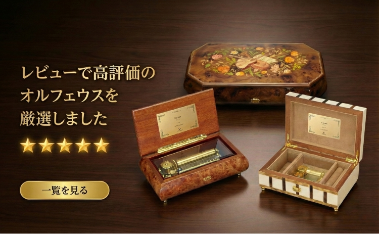 日本最大オルゴールメーカー公式オンラインショップ【オルゴール